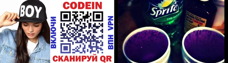 Кодеиновый сироп Lean Purple Drank  Белоярский 